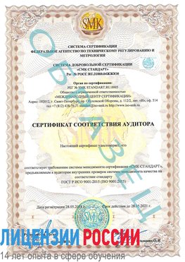 Образец сертификата соответствия аудитора Михайловск Сертификат ISO 9001